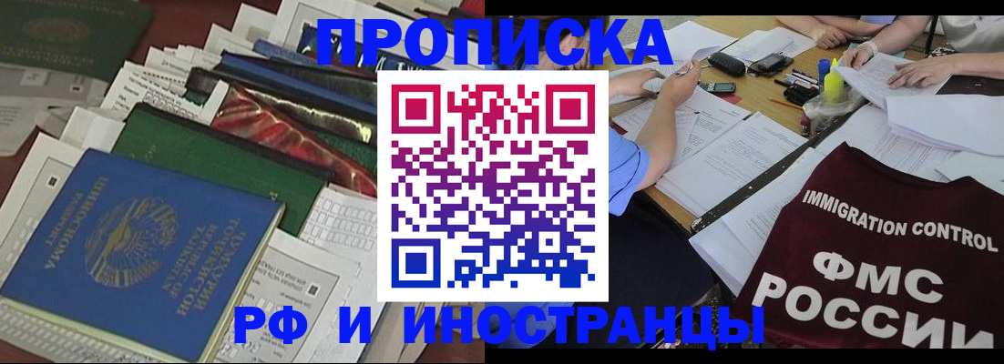 прописка гарантия в Гусиноозёрске