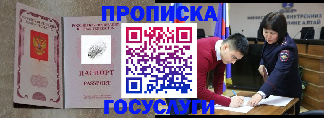 прописка гарантия в Гусиноозёрске