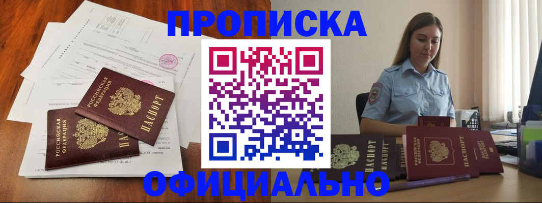 временная регистрация для всех в Гусиноозёрске