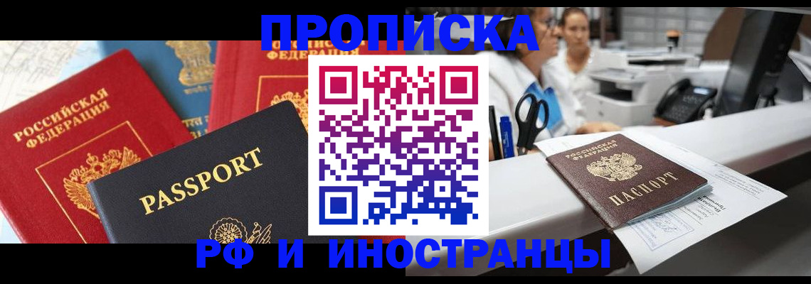 прописка 2025 в Гусиноозёрске