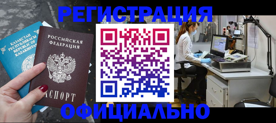 купить прописку в Гусиноозёрске