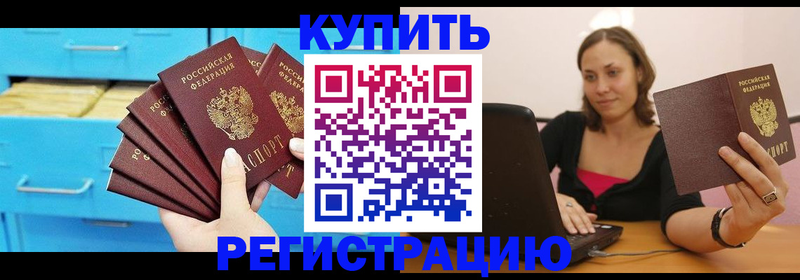 временная регистрация законно в Гусиноозёрске