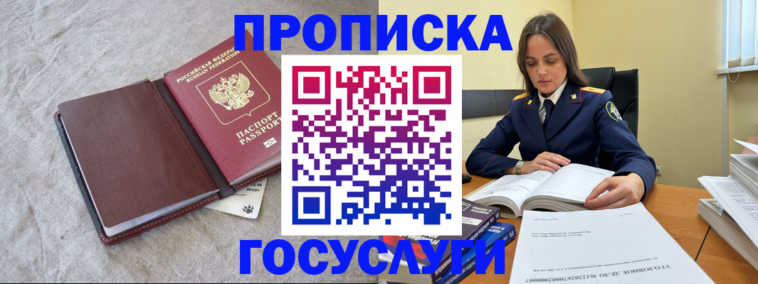 прописка регистрация в Гусиноозёрске